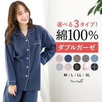 ダブルガーゼ パジャマ 長袖 綿100％ レディース 秋 春 前開き 敏感肌 かぶり 母の日 コットン100% ルームウェア 可愛い 入院 大きいサイズ w3-833013all 圧縮