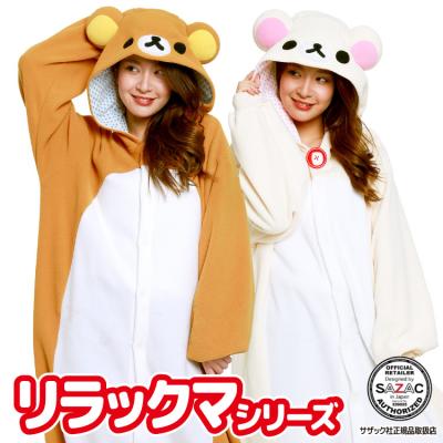 リラックマ 着ぐるみのおすすめ人気商品一覧 通販 - Yahoo