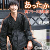 作務衣 メンズ 冬 冬用 パジャマ フリース 男性 暖かい 厚手 おしゃれ 中綿入り生地 綿100％ あったか 作業着 部屋着 無地 大きいサイズ 父の日 z4-s0819 佐川