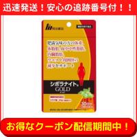 シボラナイト2シボラナイトGOLD 明治薬品 シボラナイト GOLD 90粒+ヘルスパン 30日分セット
