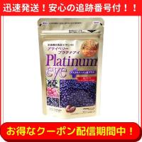 ふくふく本舗 プラチナアイ アサイーベリー アイケアサプリ 33粒 1ヶ月