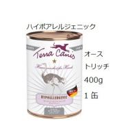 テラカニス ハイポアレルジェニック オーストリッチ肉 400g 賞味期限2025.02.14 | ショッピング ハーズ