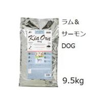 賞味期限2027.04.24★プレゼント選択 Kia Ora キアオラ ドッグフード ラム＆サーモン 9.5kg | ショッピング ハーズ