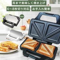 ホットサンドメーカー 電気 食パン 2枚焼き ホットサンド ダブル ハーフ トースター ホットプレート サンドイッチメーカー 耳まで焼ける 調理器具 | ショッピング ラボ