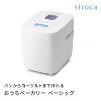 シロカ　おうちベーカリーベーシック　SB-1D251 siroca｜ホームベーカリー 1斤 おうちベーカリー ベーシック SB-1D251