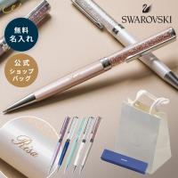 スワロフスキー ボールペン 名入れ ブランド 誕生日プレゼント 女性 高級 公式ショッパー SWAROVSKI Crystalline 法人ギフト おしゃれ 卒業祝い 就職祝い 合格