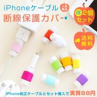 スマホの充電ケーブルの断線防止 ケーブル保護カバーおすすめランキング 1ページ ｇランキング