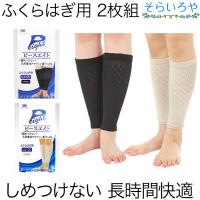 ピースエイト サポーター ふくらはぎ用 2枚組 ふくらはぎ周り20cm〜55cm 男女兼用 遠赤外線 | そらいろや Yahoo!店
