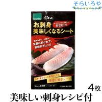 オカモト ピチットシート お刺身美味しくなるシート 4枚入ピチット 脱水シート マイルドタイプ | そらいろや Yahoo!店