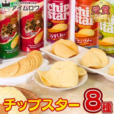 チップスター 激安（食品）のおすすめ人気商品一覧 通販 - Yahoo