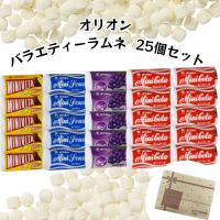 ラムネ菓子 お菓子 駄菓子 オリオン バラエティーラムネ 25個セット ミニラムネ 清涼菓子 | カップ麺とお菓子とチョコレートのお店 ロワ