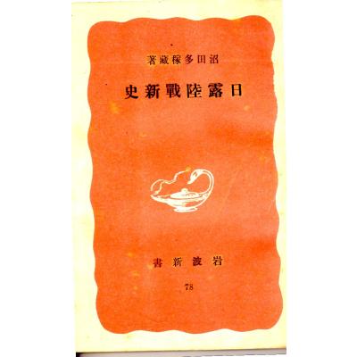 ShopSSF新書本専門古書店 - 岩波新書 赤版(105-10)|Yahoo ShopSSF新書本専門古書店 - 岩波新書 赤版(105-10)|Yahoo
