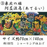 ねぶたバスタオル 青森ねぶた祭り タオル 作者竹浪比呂央 北村麻子 お