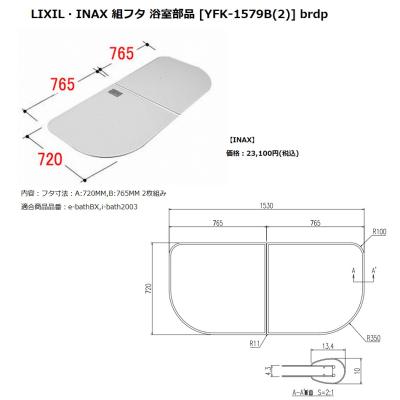 inax風呂ふたyfk1574b（住宅設備） | DIY、工具 の商品一覧 通販