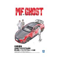 アオシマ 1/24 片桐 夏向 ZN6 TOYOTA86 第14巻 シーサイドダブルレーン仕様  MFゴースト4 | 卓美
