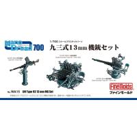 ファインモールド  1/700 九三式13mm機銃セット WA15 | 卓美