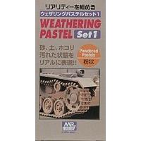 GSIクレオス☆ウェザリングパステルセット１（3色）PP101【4973028135152】 | 卓美