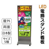 LED 看板 さらに値下げしました！