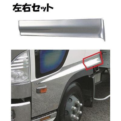 日野レンジャー 純正パーツ（トラック用 フェンダー）｜トラック用外装