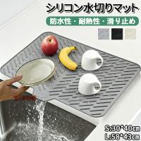 水切りマット シリコン製 水切りトレー シンクマット 食器置き 乾燥用 凸凹構造 滑り止め付き 薄型 コンパクト 断熱マット 電気オーブン対応 キッチン用品