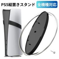 PS5 縦置きスタンド PS5 Slim PS5 Pro スタンド 転倒防止 PlayStation5 プレステ５ 本体全機種対応 ディスク版 デジタル版 対応 日本語取扱説明書付き