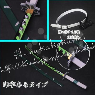 日輪刀 不死川実弥の商品一覧 通販 - Yahoo!ショッピング 日輪刀 不死川実弥の商品一覧 通販 - Yahoo!ショッピング