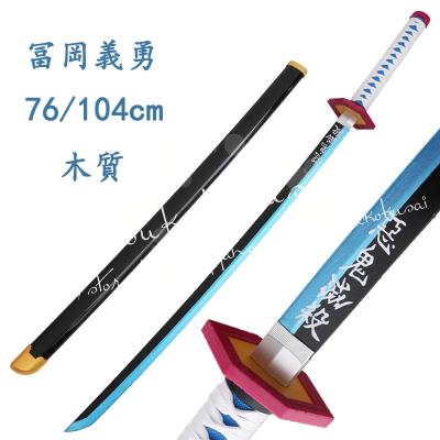 冨岡義勇 イラスト（コスプレ衣装） | 楽器、手芸、コレクション の