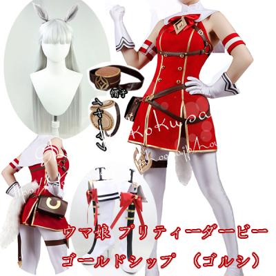 ゴールドシップ(コスプレ用コスチューム)の商品一覧|コスプレ ゴールドシップ(コスプレ用コスチューム)の商品一覧|コスプレ