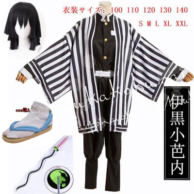 伊黒小芭内 鬼滅の刃 コスプレ衣装フルセット 伊黒小芭内 コスプレ 衣装 - 鬼滅の刃 コスプレ | 高品質 フル