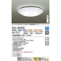 DCL-40508 調色シーリング 大光電機 照明器具 シーリングライト DAIKO_送料区分16 | 照明ポイント
