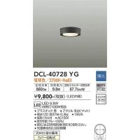DCL-40728YG 小型シーリング 大光電機 照明器具 シーリングライト DAIKO | 照明ポイント