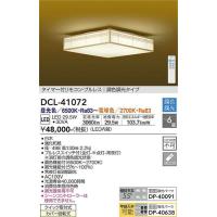 DCL-41072 和風調色シーリング 大光電機 照明器具 シーリングライト DAIKO | 照明ポイント