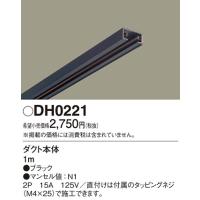 DH0221 他照明器具付属品 パナソニック 照明器具 他照明器具付属品 Panasonic | 照明ポイント