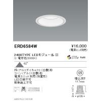 ERD7305W（電源ユニット別売） 遠藤照明 ダウンライト ユニバーサル 