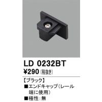 LD0232BT レール・関連商品 オーデリック 照明器具 他照明器具付属品 ODELIC | 照明ポイント