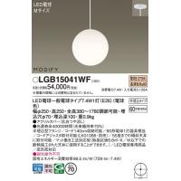 LGB15041WF ペンダント パナソニック 照明器具 ペンダント Panasonic | 照明ポイント