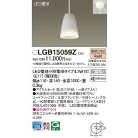 LGB15059Z ペンダント パナソニック 照明器具 ペンダント Panasonic | 照明ポイント