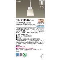 LGB16446 ＬＥＤ電球４．３Ｗ×１ペンダント電球色 パナソニック 照明器具 ペンダント Panasonic | 照明ポイント