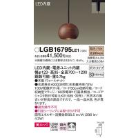 LGB16795LE1 ペンダント パナソニック 照明器具 ペンダント Panasonic | 照明ポイント