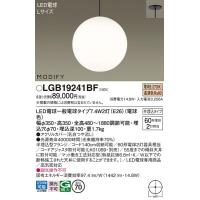 LGB19241BF ペンダント パナソニック 照明器具 ペンダント Panasonic | 照明ポイント