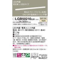 LGB50210LB1 建築化照明 パナソニック 照明器具 ベースライト Panasonic_送料区分16 | 照明ポイント