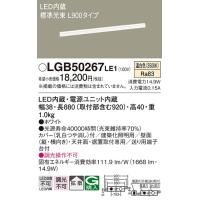 LGB50267LE1 建築化照明 パナソニック 照明器具 ベースライト Panasonic_送料区分16 | 照明ポイント