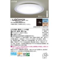 LGC31121 シーリングライト パナソニック 照明器具 シーリングライト Panasonic_送料区分18 | 照明ポイント