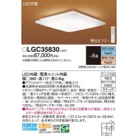 LGC35830 シーリングライト８畳用調色 パナソニック 照明器具 シーリングライト Panasonic_送料区分20 | 照明ポイント
