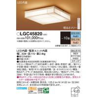 LGC45820 シーリングライト１０畳用調色 パナソニック 照明器具 シーリングライト Panasonic_送料区分20 | 照明ポイント