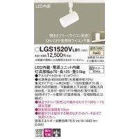 LGS1520VLB1 スポットライト パナソニック 照明器具 スポットライト Panasonic | 照明ポイント