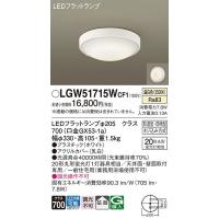 LGW51715WCF1 エクステリアライト パナソニック 照明器具 バスライト Panasonic | 照明ポイント