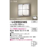 LGW85238S エクステリアライト パナソニック 照明器具 エクステリアライト Panasonic | 照明ポイント