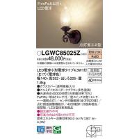 LGWC40114 エクステリアスポットライト パナソニック 照明器具 