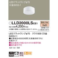 LLD2000LSCE1 ランプ パナソニック 照明器具 他照明器具付属品 Panasonic | 照明ポイント